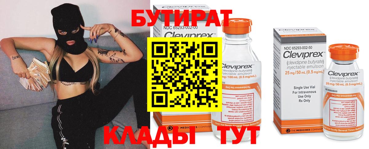 Бутират вода Подольск