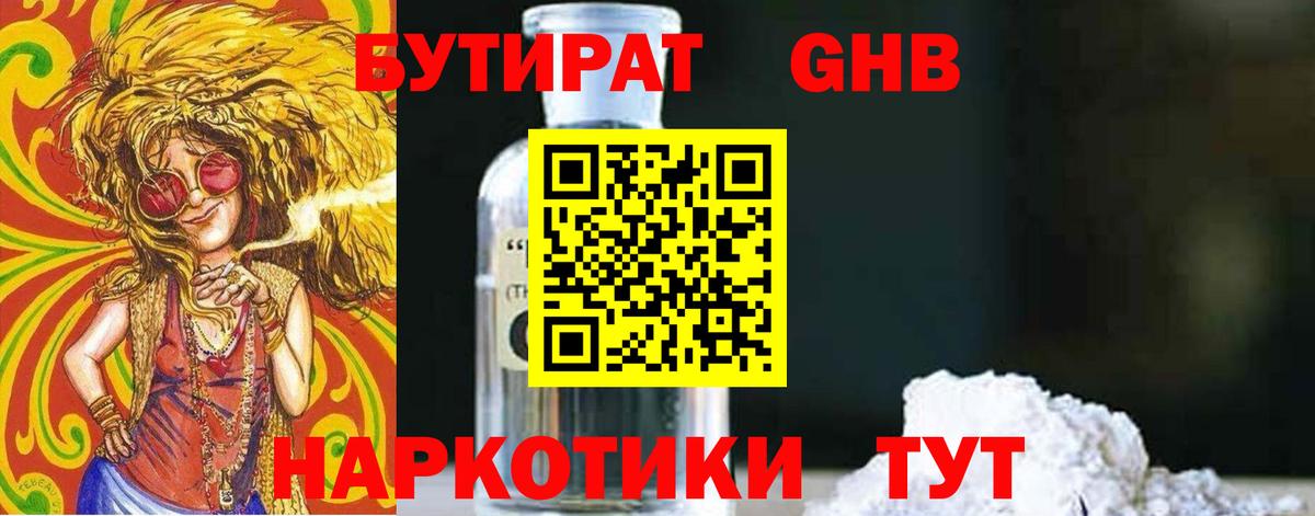 Бутират жидкий экстази  Вход с VPN  Подольск 