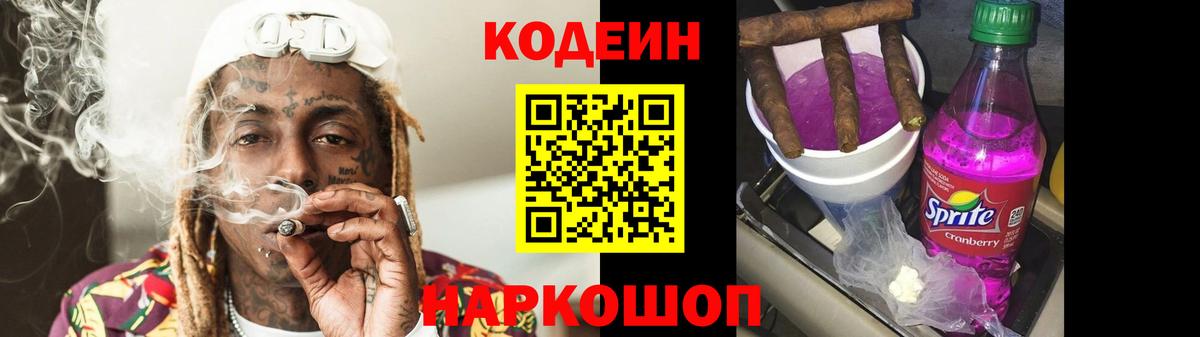 Codein Purple Drank  Кодеиновый сироп Lean напиток Lean (лин)  как найти наркотики  Вход с VPN  Подольск 