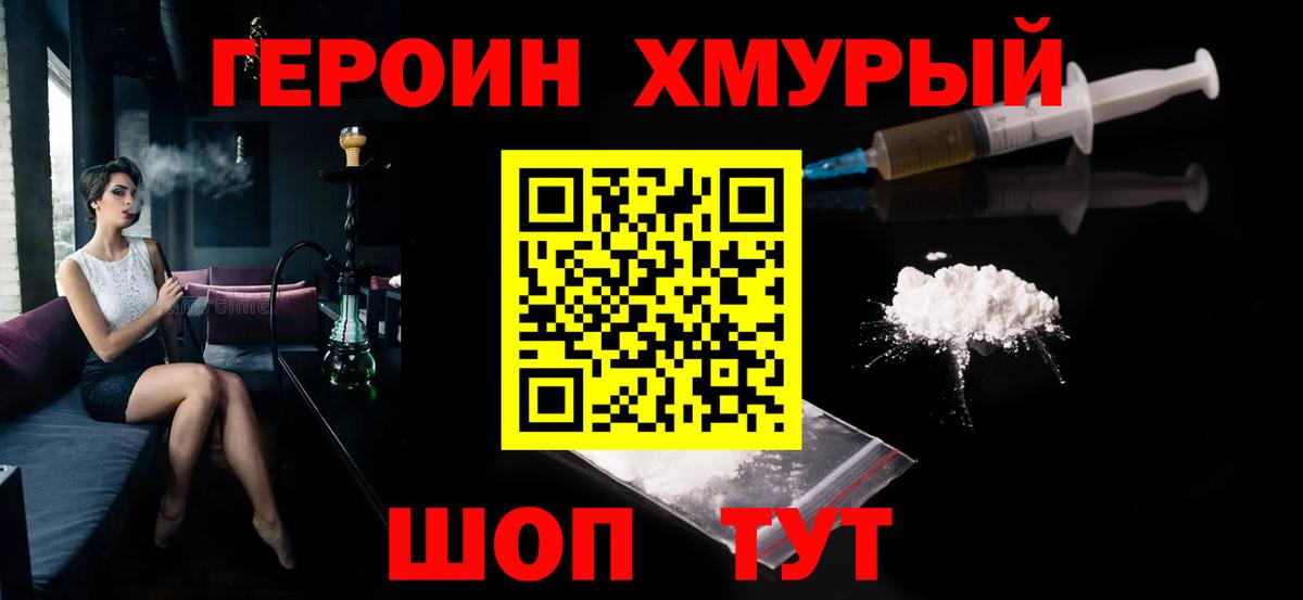 Героин белый  Вход с VPN  Героин  Подольск 