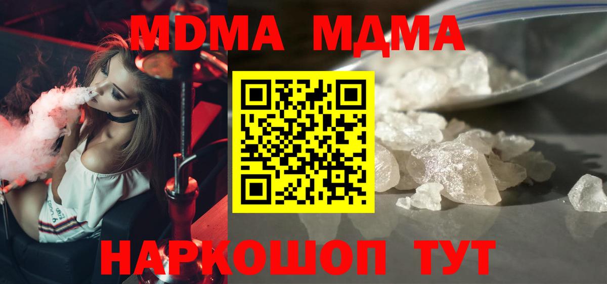 МДМА кристаллы  Вход с VPN  MDMA кристаллы  Подольск 
