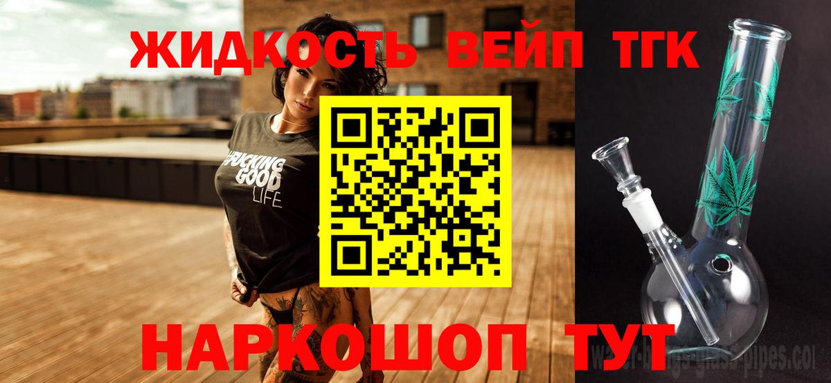 ТГК вейп Подольск